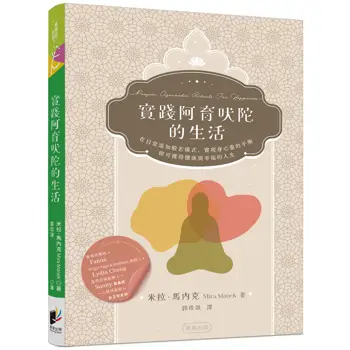 實踐阿育吠陀的生活:在日常添加般若儀式,實現身心靈的平衡, 即可獲得健康與幸福的人生